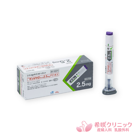 マンジャロ注射（初回購入のみ1650円の初診料が追加されます）